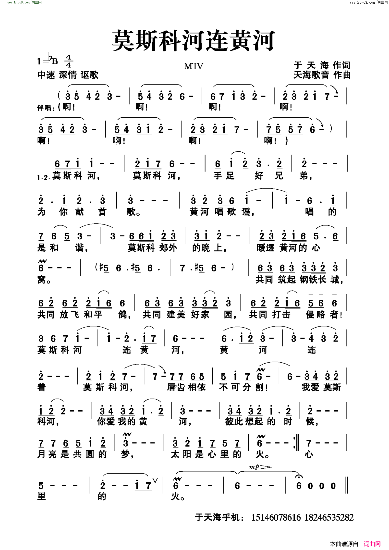 莫斯科河连黄河简谱1