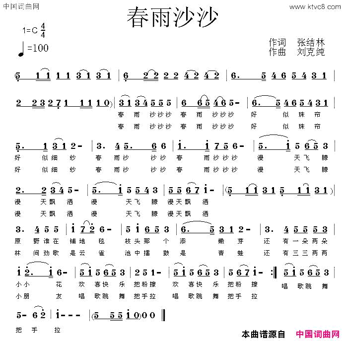 春雨沙沙张结林词刘克纯曲春雨沙沙张结林词 刘克纯曲简谱1