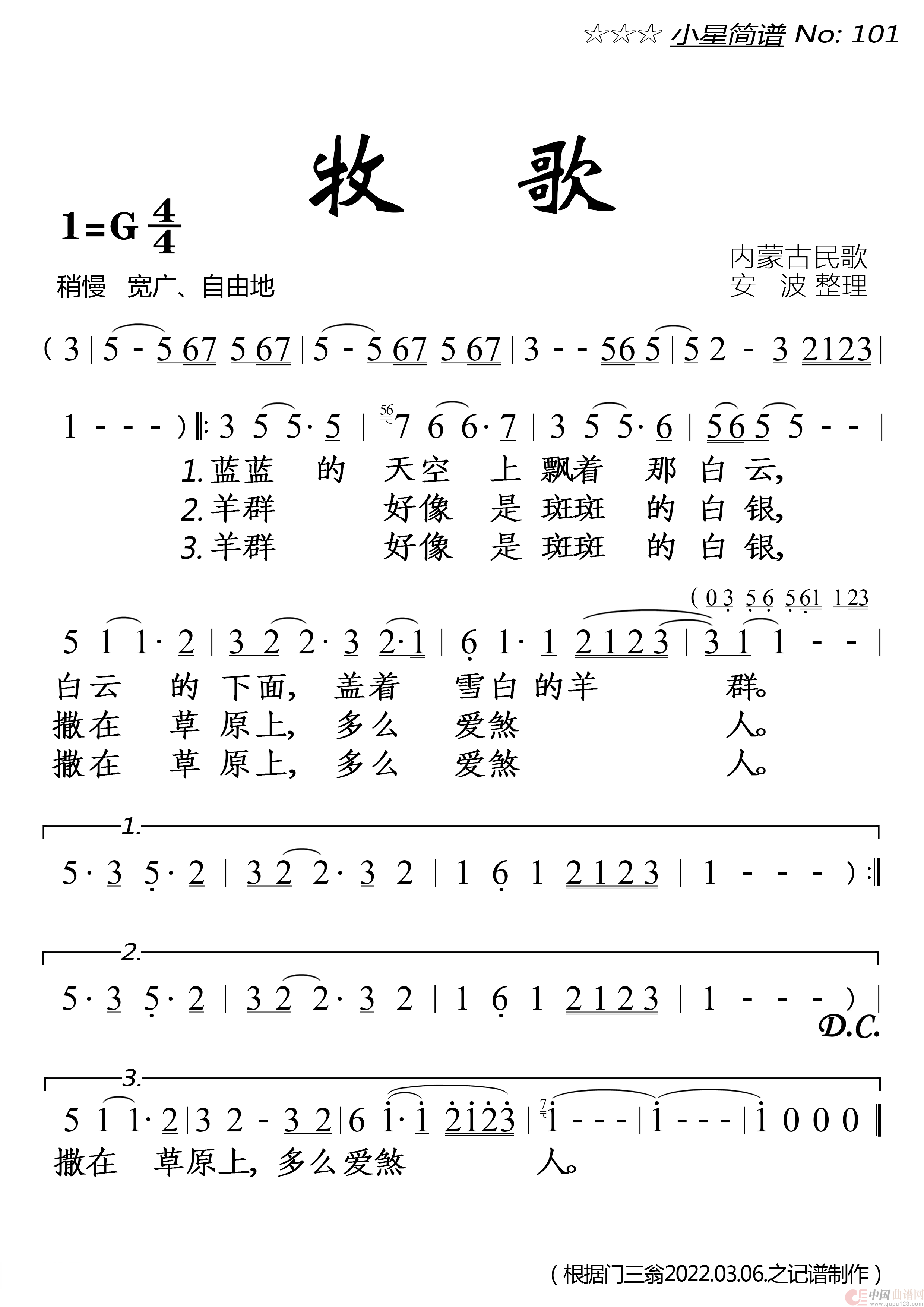 牧歌（内蒙古民歌）简谱-魏金栋演唱-落红制作曲谱1