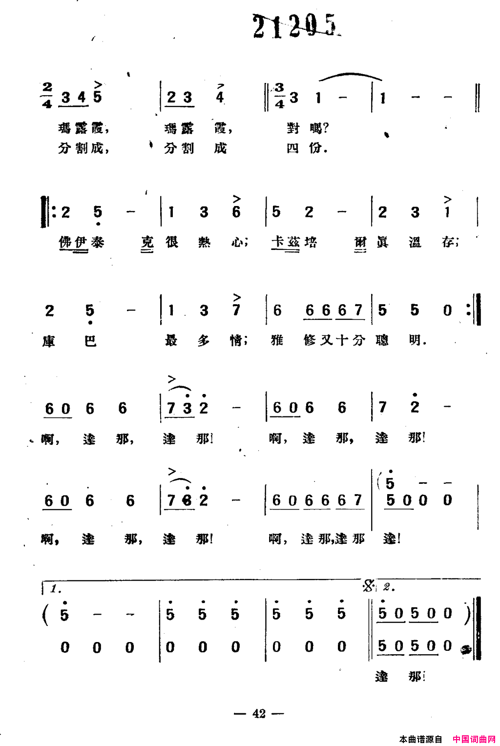 玛露霞德婚礼简谱1