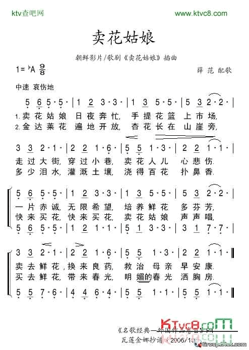 卖花姑娘简谱-云雀合唱团演唱1
