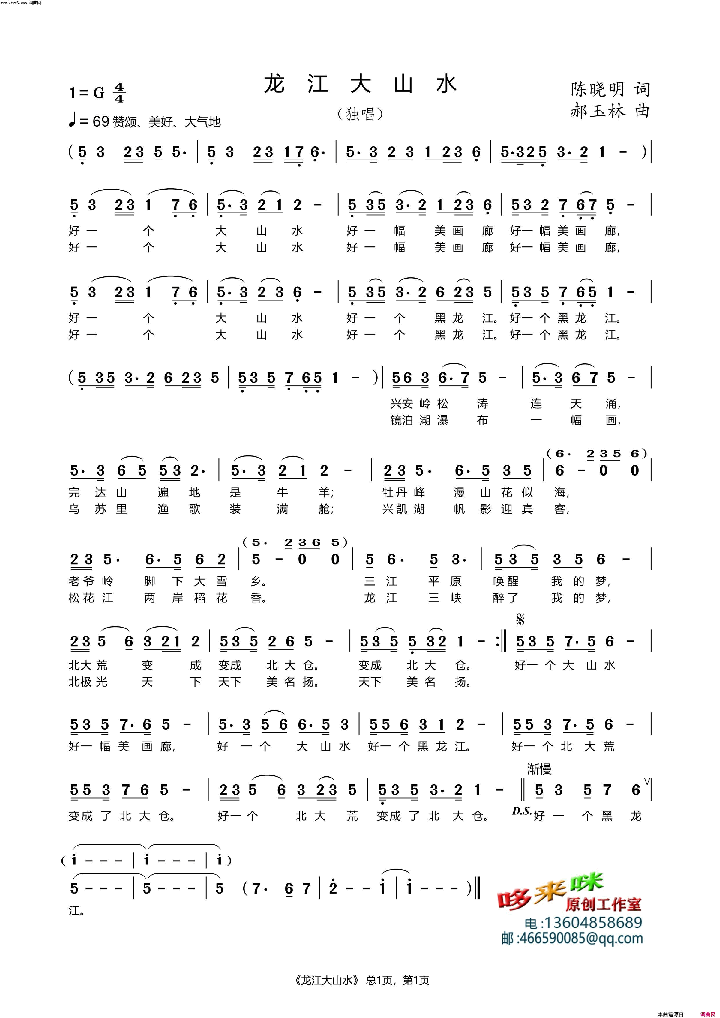 龙江大山水演唱版简谱-闻梵演唱-陈晓明/郝玉林词曲1