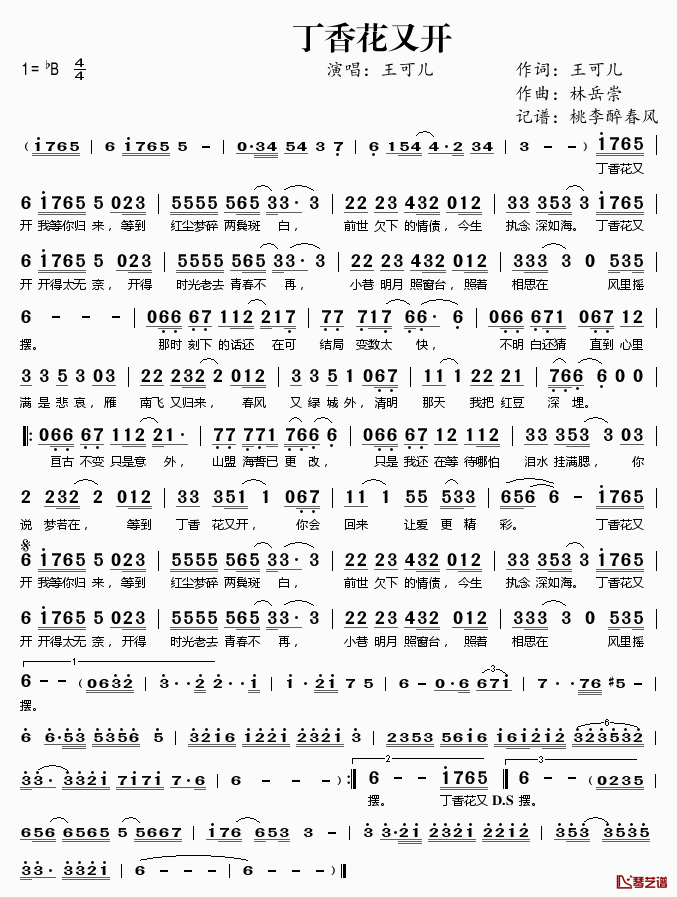 丁香花又开简谱(歌词)-王可儿演唱-桃李醉春风记谱1