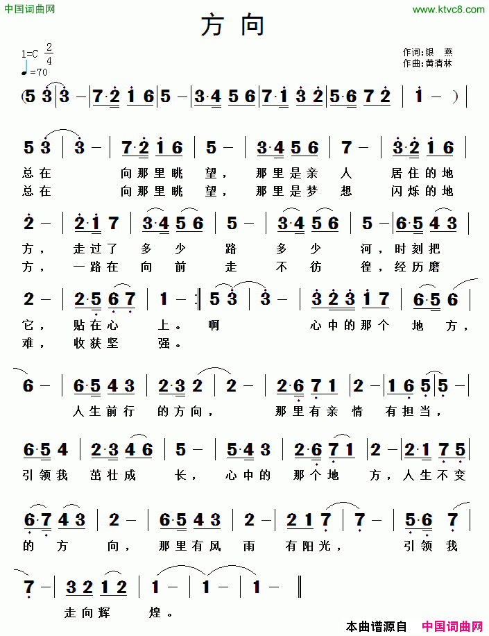 方向银燕词黄清林曲方向银燕词 黄清林曲简谱1