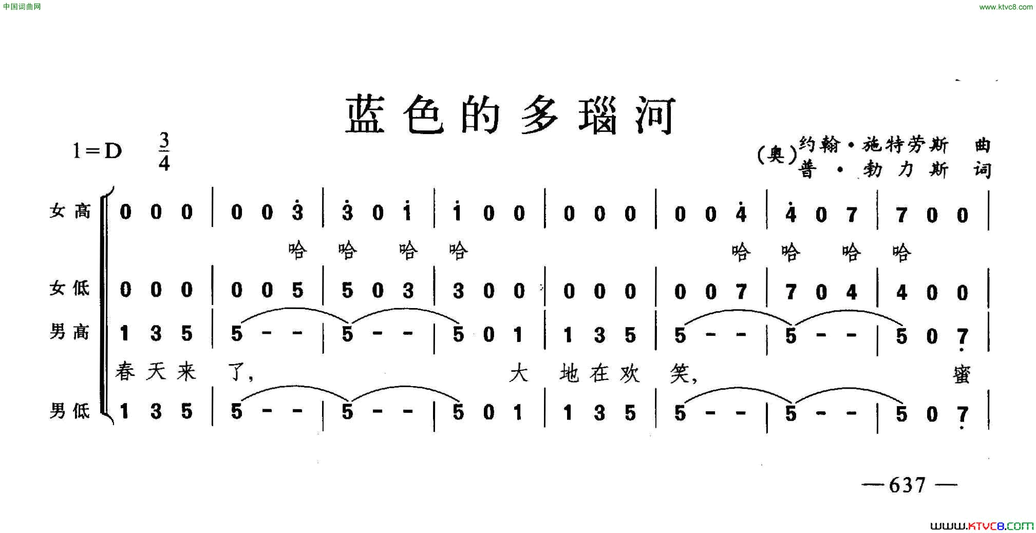 蓝色多瑙河合唱简谱1