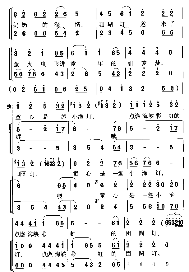 童年的小渔灯简谱1