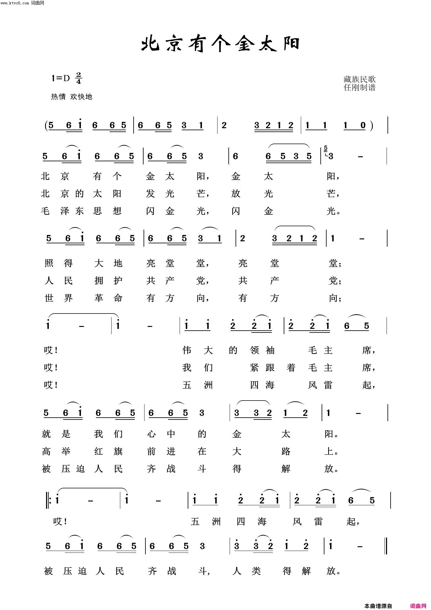北京有个金太阳毛泽东颂100首简谱1