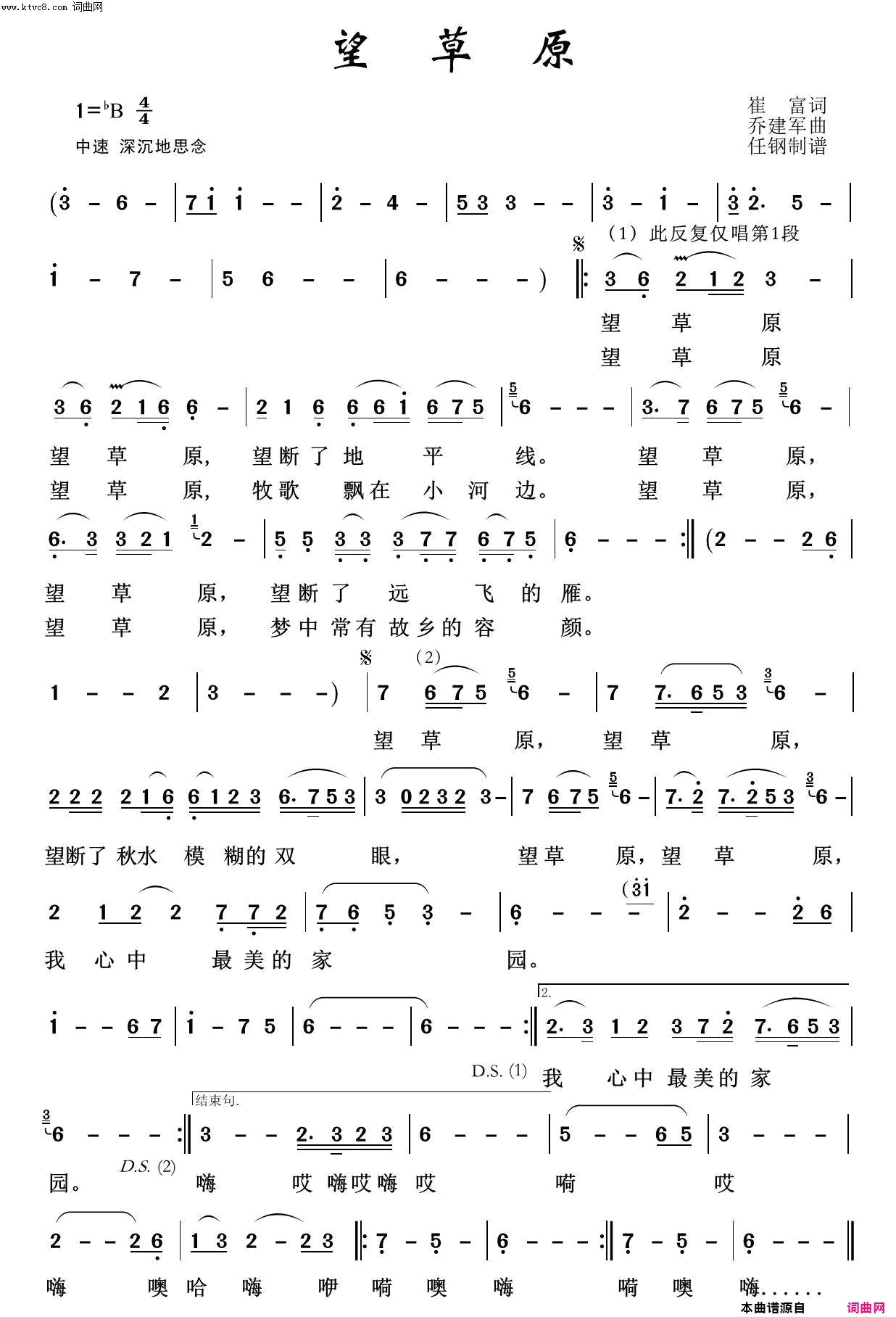 望草原草原歌曲100首简谱1