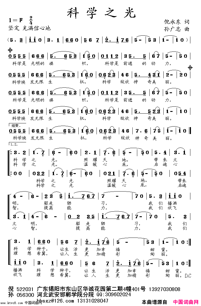 科学之光简谱1