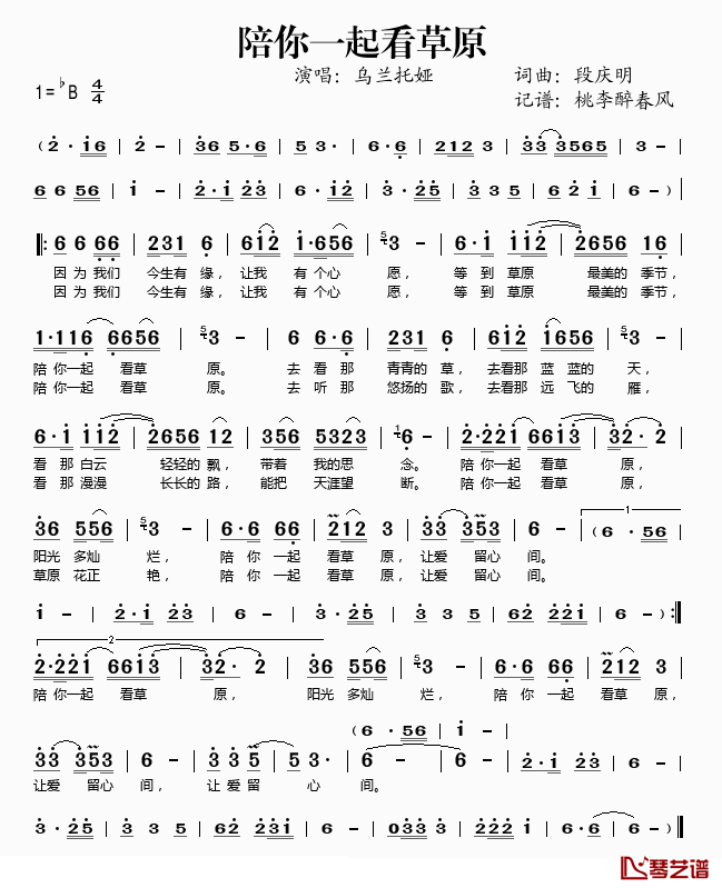 陪你一起看草原简谱(歌词)-乌兰托娅演唱-桃李醉春风记谱1