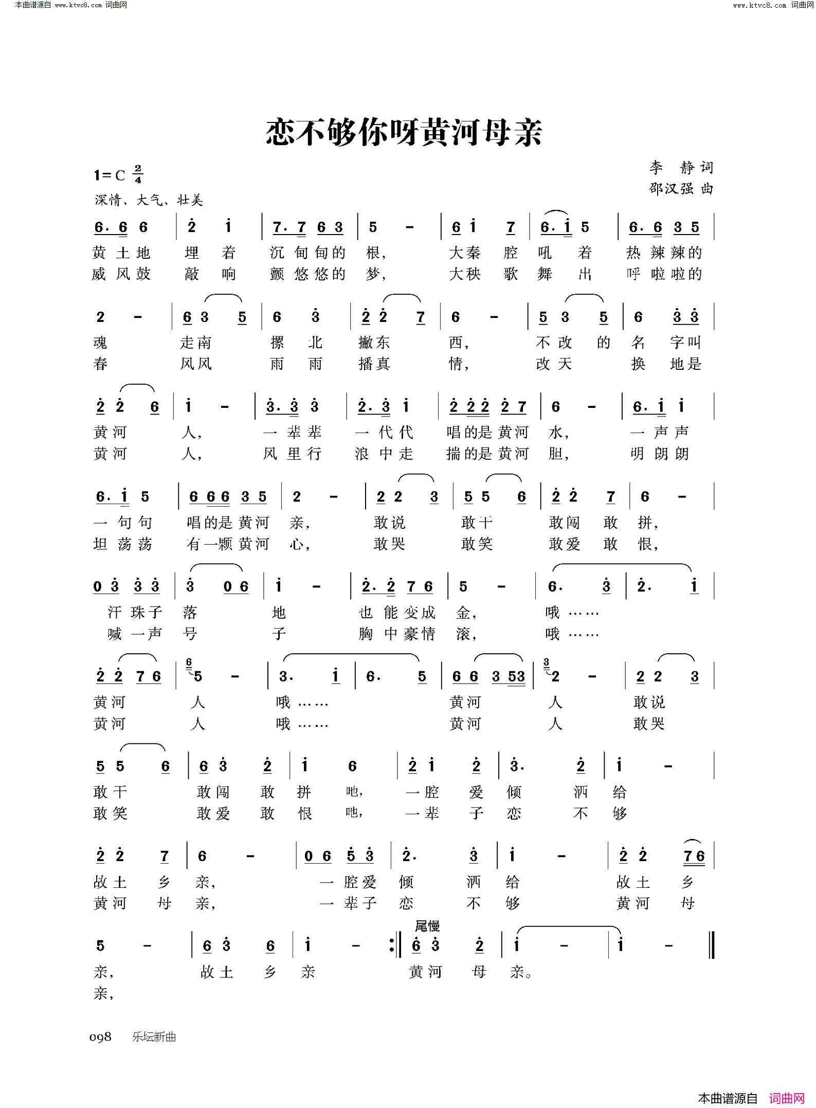 恋不够你呀黄河母亲简谱1