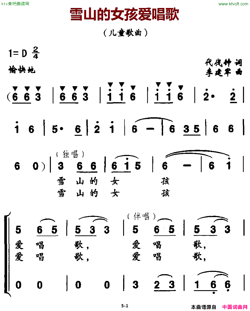 雪山的女孩爱唱歌代伐钟词李建军曲简谱1