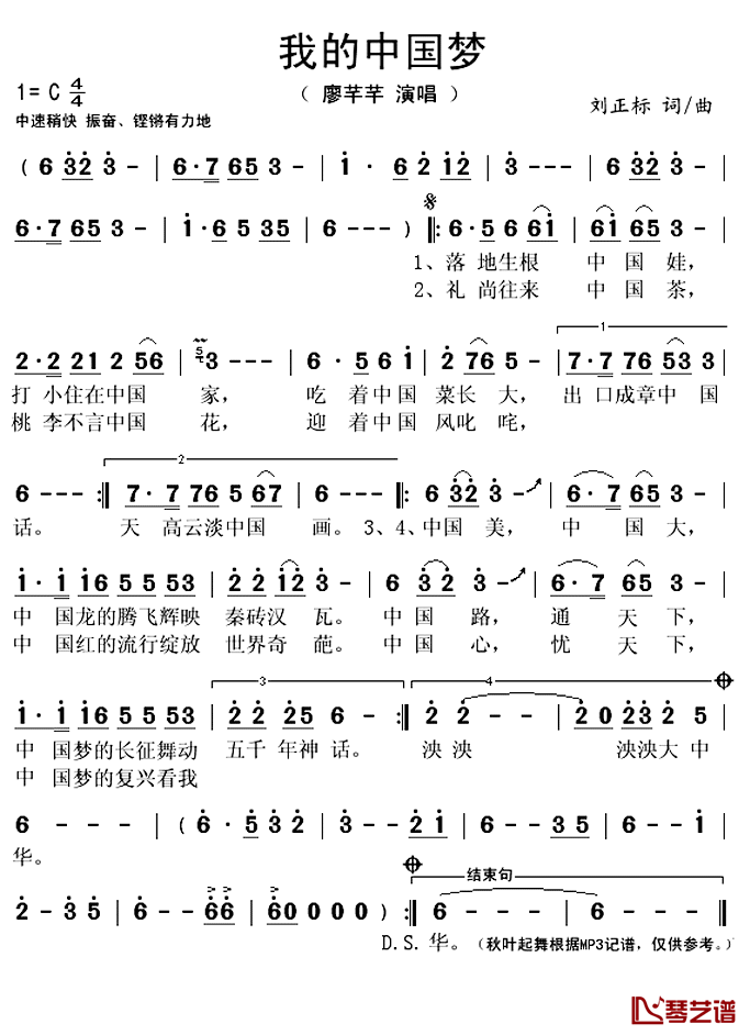 我的中国梦简谱(歌词)-廖芊芊演唱-秋叶起舞记谱上传1