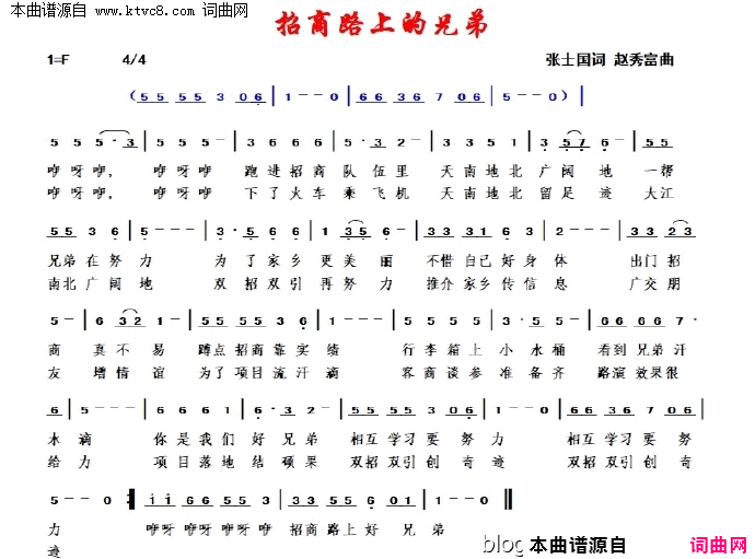 招商路上的兄弟简谱1