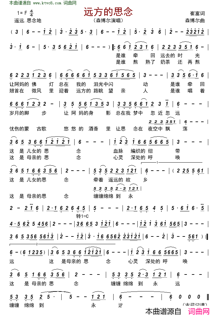 远方的思念简谱-森博尔演唱-崔富/森博尔词曲1