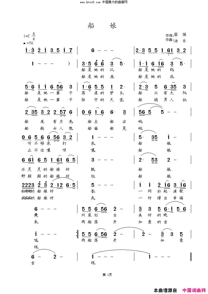 船娘黎强词涂乐曲简谱1