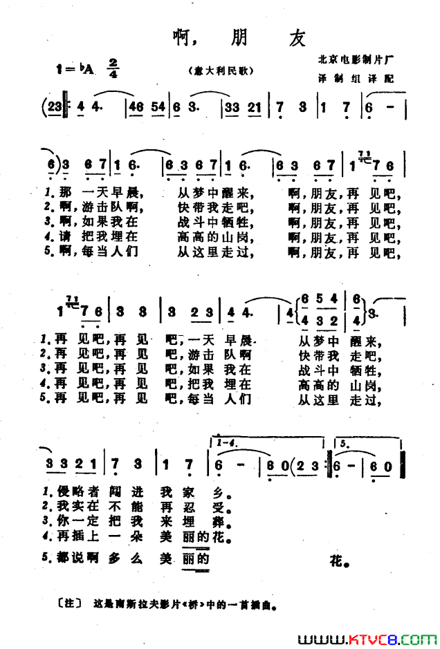 [意大利]啊，朋友简谱1