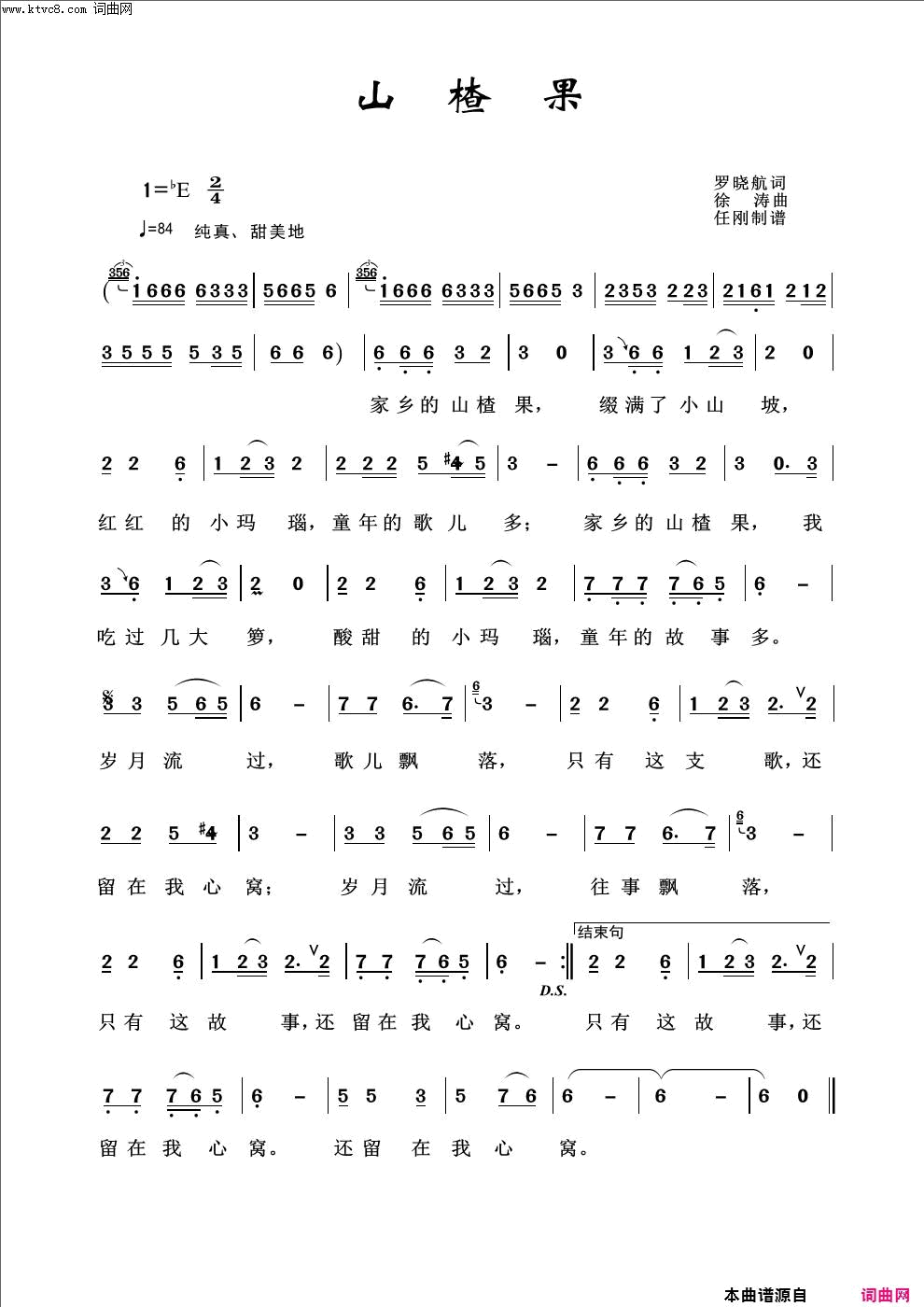 山楂果儿童歌曲100首简谱1