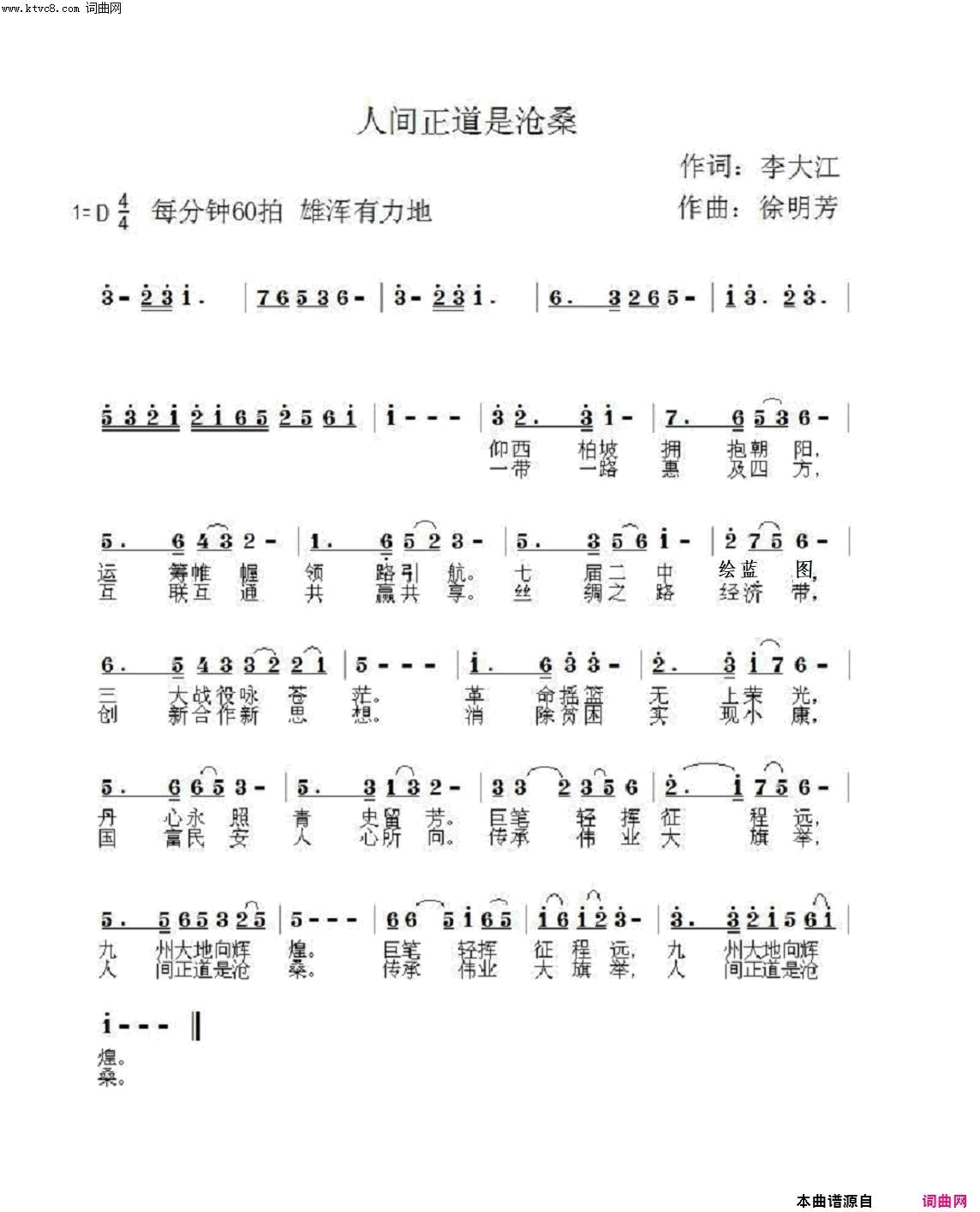 人间正道是沧桑酷歌曲简谱1