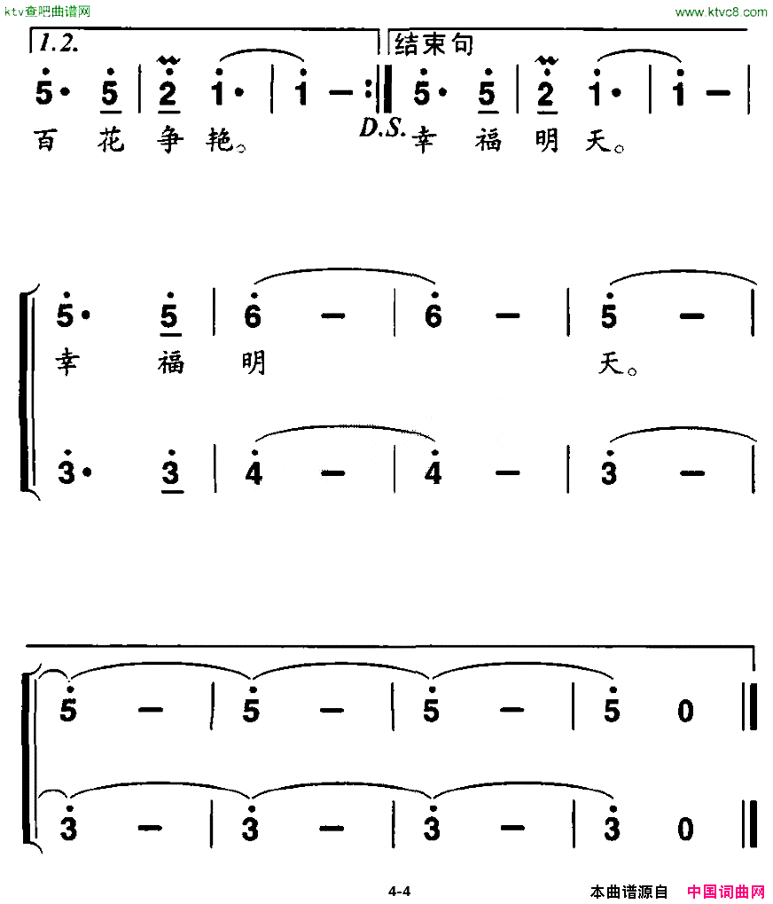 走进春天华善曾词邢炜曲、二重唱简谱1