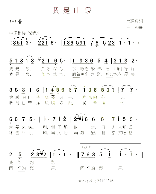 我是山泉简谱-关贵敏演唱1