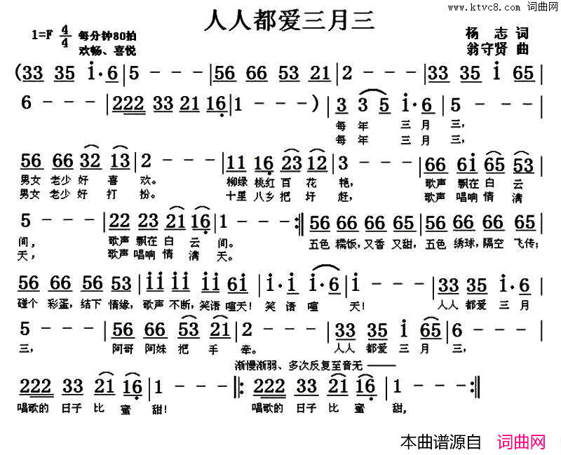 人人都爱三月三简谱1