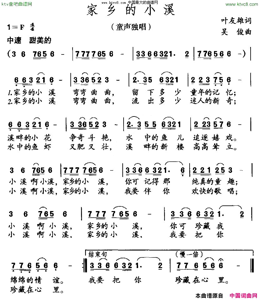 家乡的小溪叶友雄词吴俊曲简谱1
