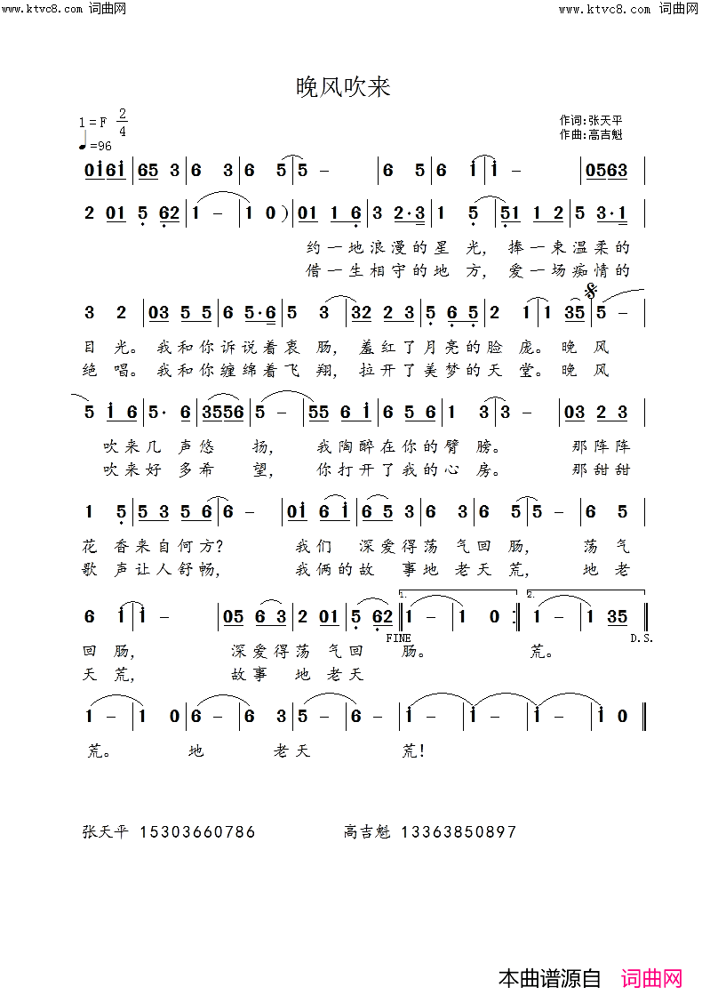 晚风吹来简谱-高吉魁曲谱1