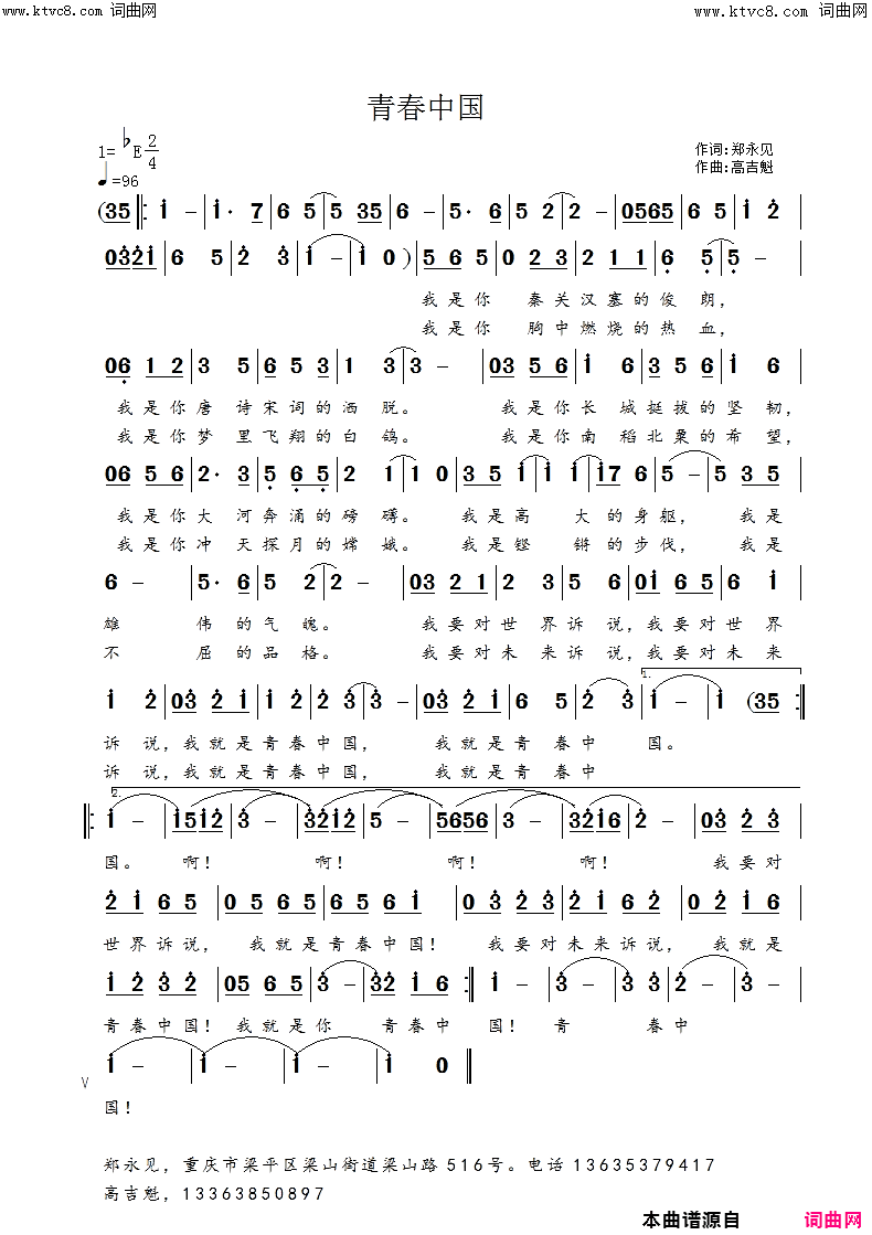 青春中国简谱-高吉魁曲谱1
