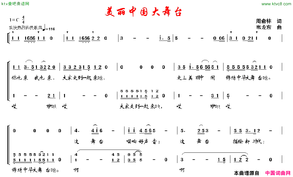 美丽中国大舞台简谱1