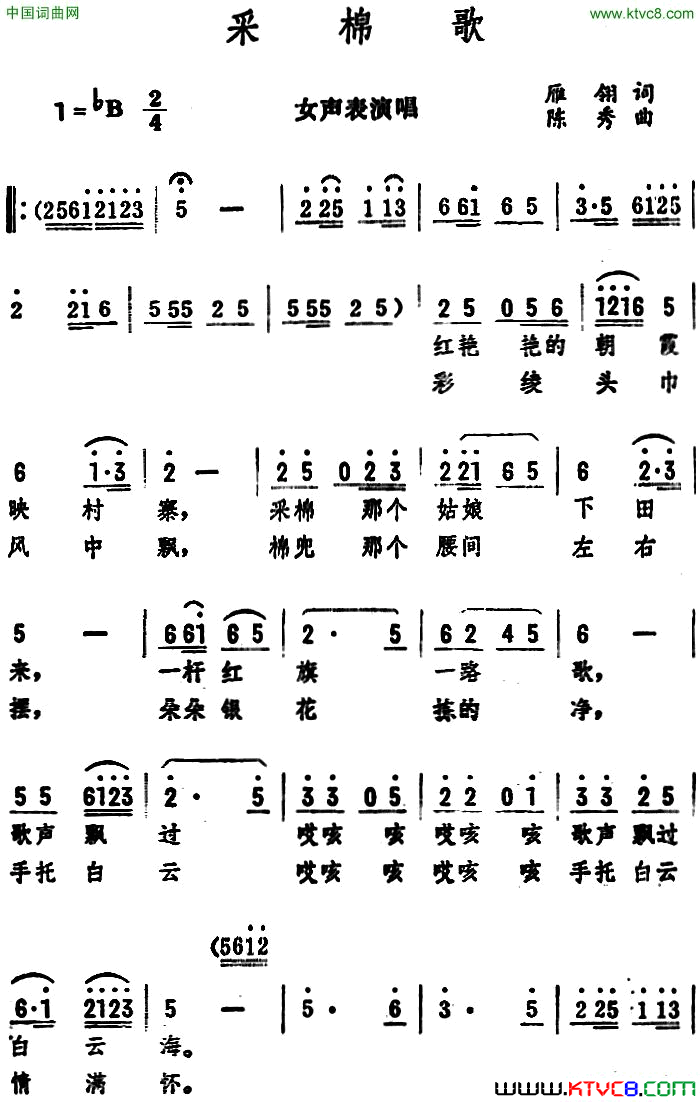 采棉歌女声表演唱简谱1