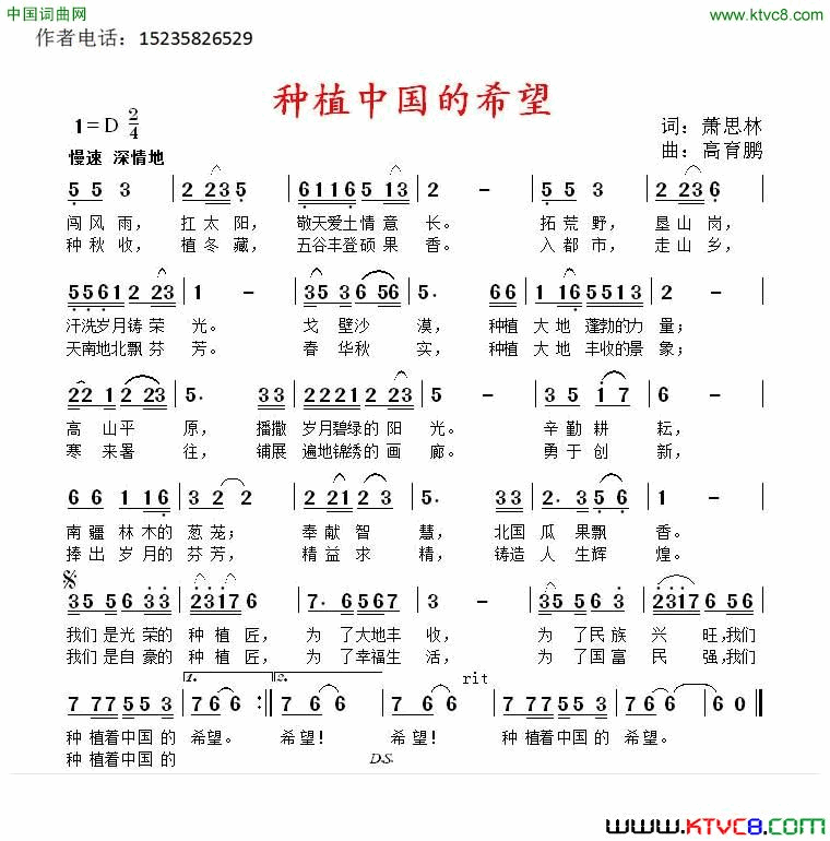 种植中国的希望简谱1