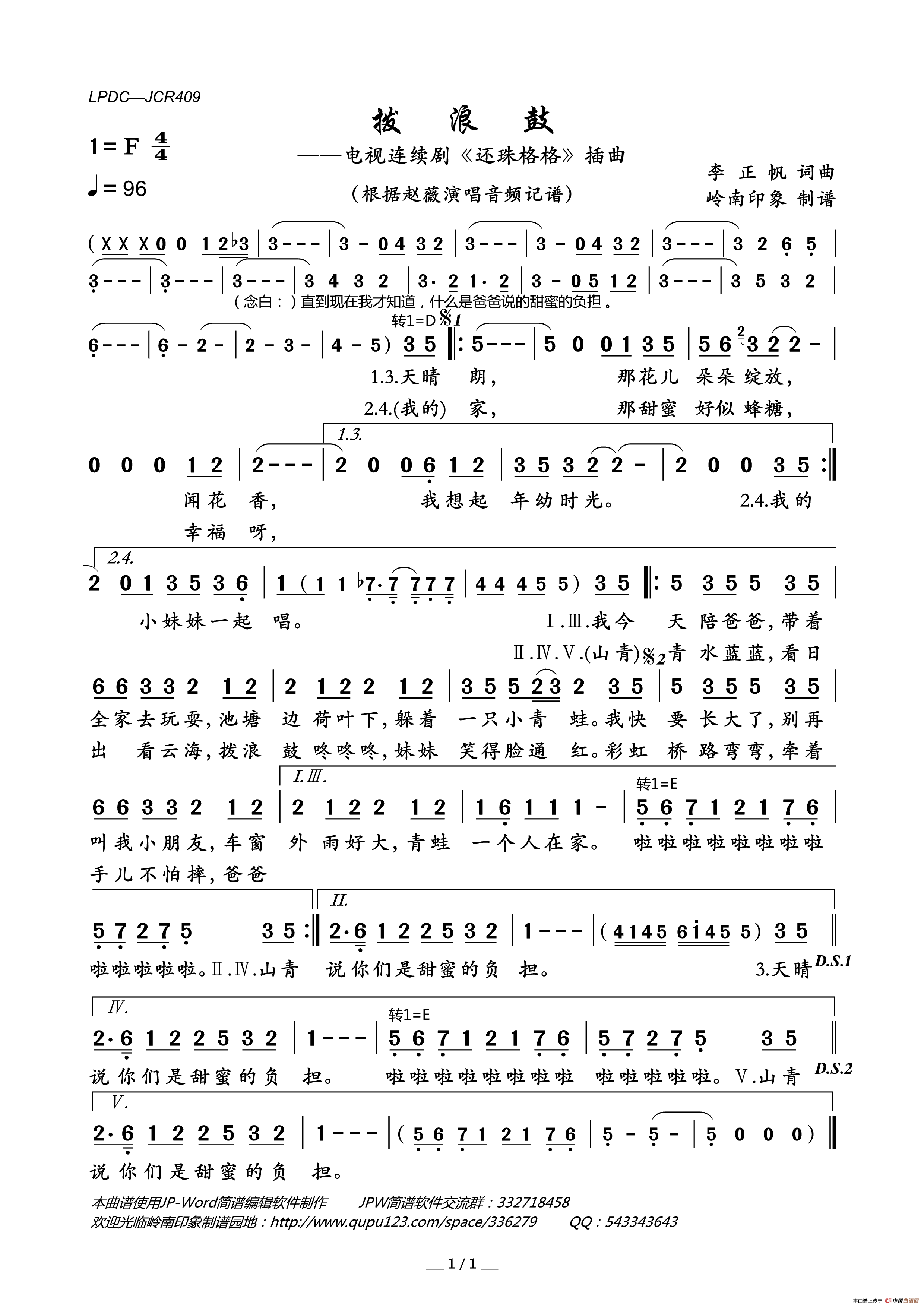 拨浪鼓（电视连续剧《还珠格格》插曲）简谱-赵薇演唱-岭南印象制作曲谱1