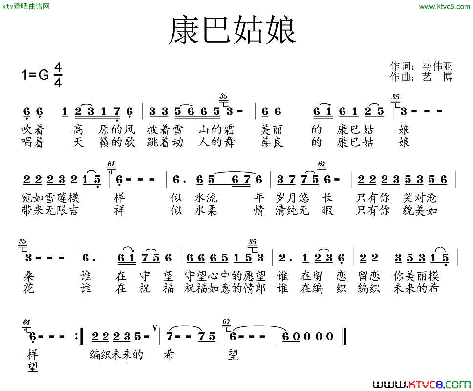 康巴姑娘马伟亚词艺博曲简谱1