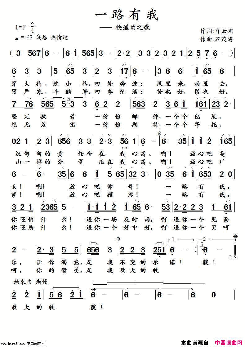 一路有我简谱-暂无演唱-肖云翔/石茂海词曲1