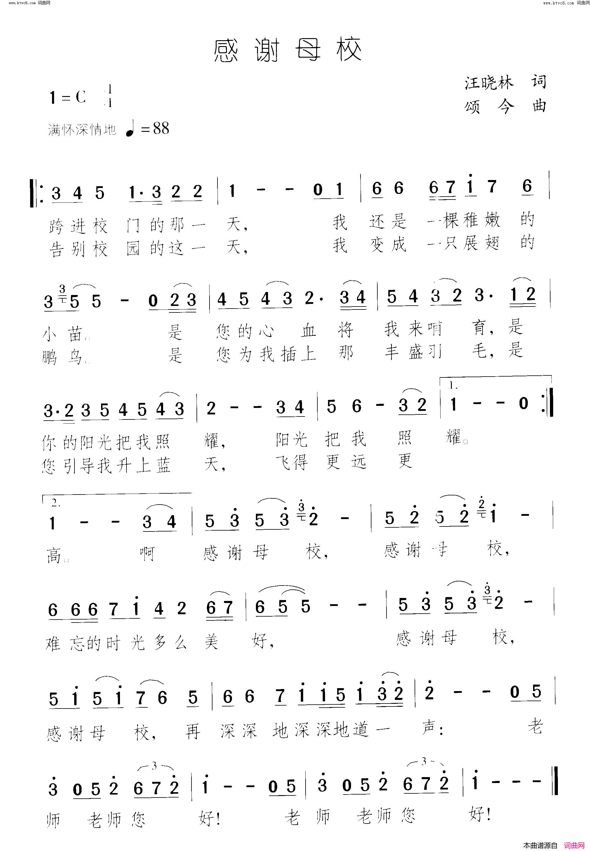 感谢母校简谱1