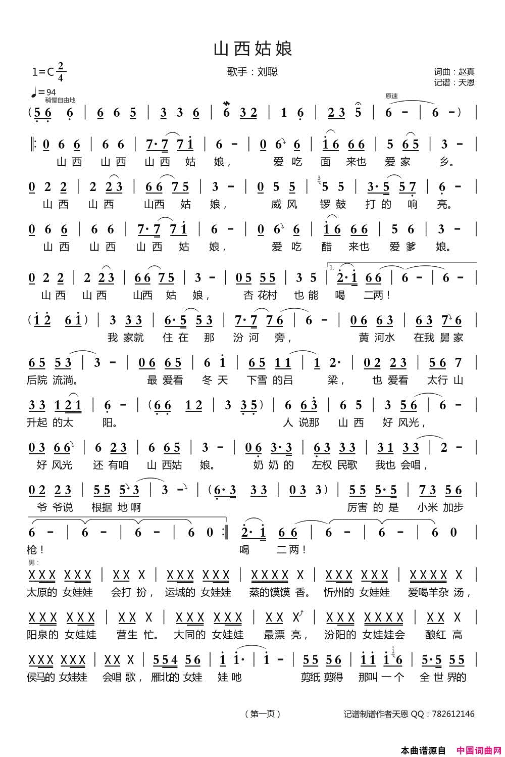 山西姑娘简谱-刘聪演唱-赵真/赵真词曲1