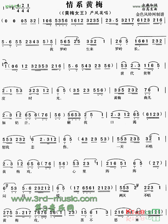 情系黄梅《黄梅女王》[戏曲曲谱]简谱1