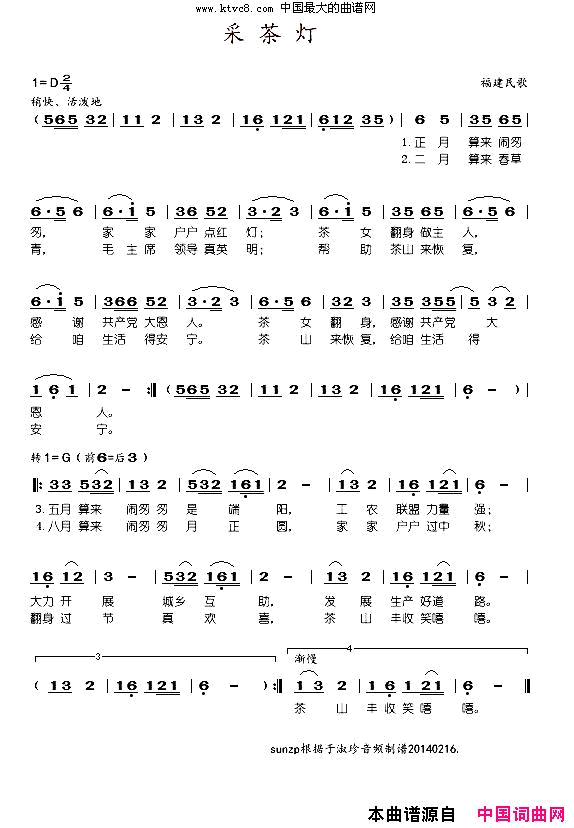 采茶灯简谱-于淑珍演唱1