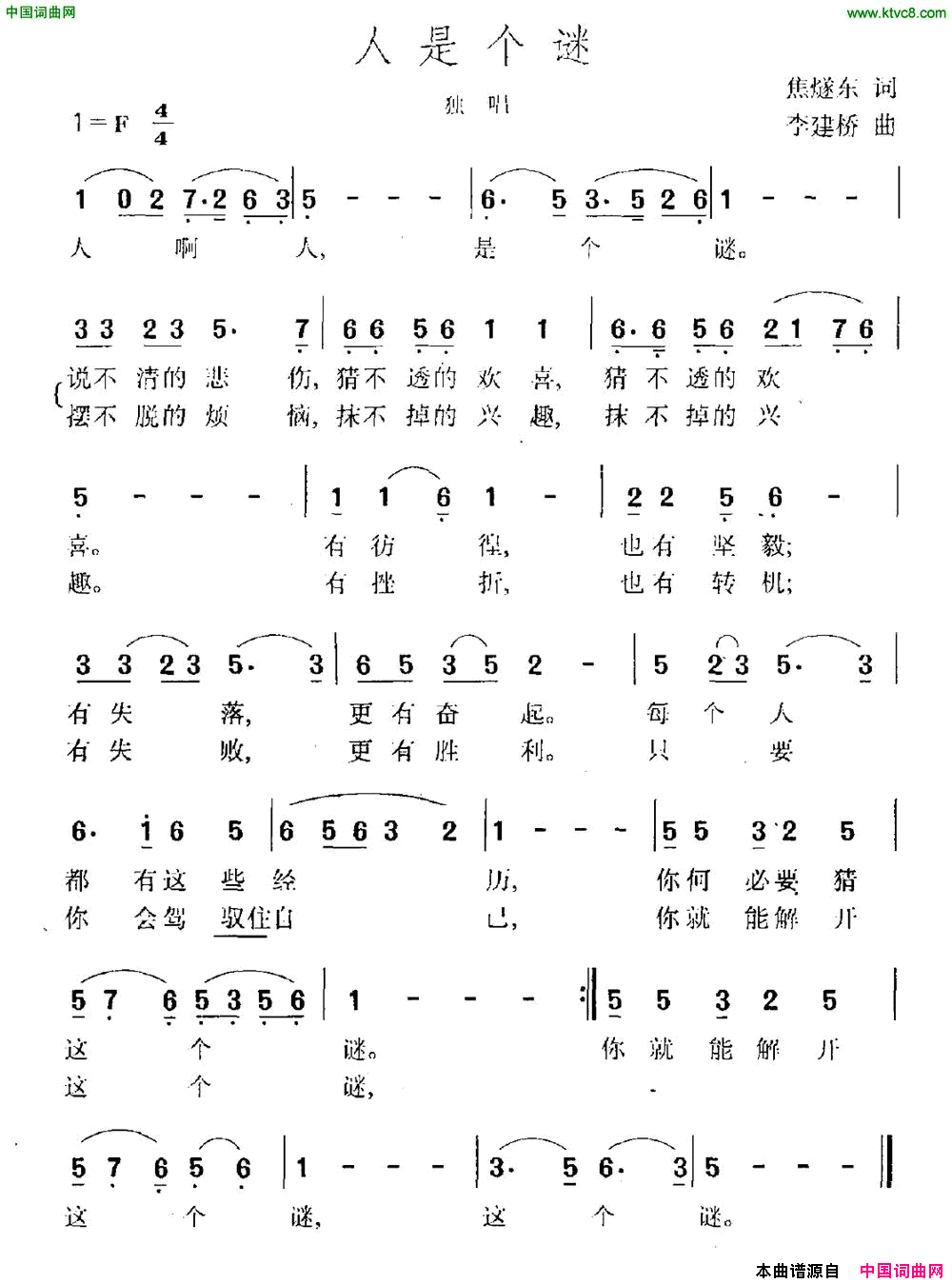 人是个谜简谱1