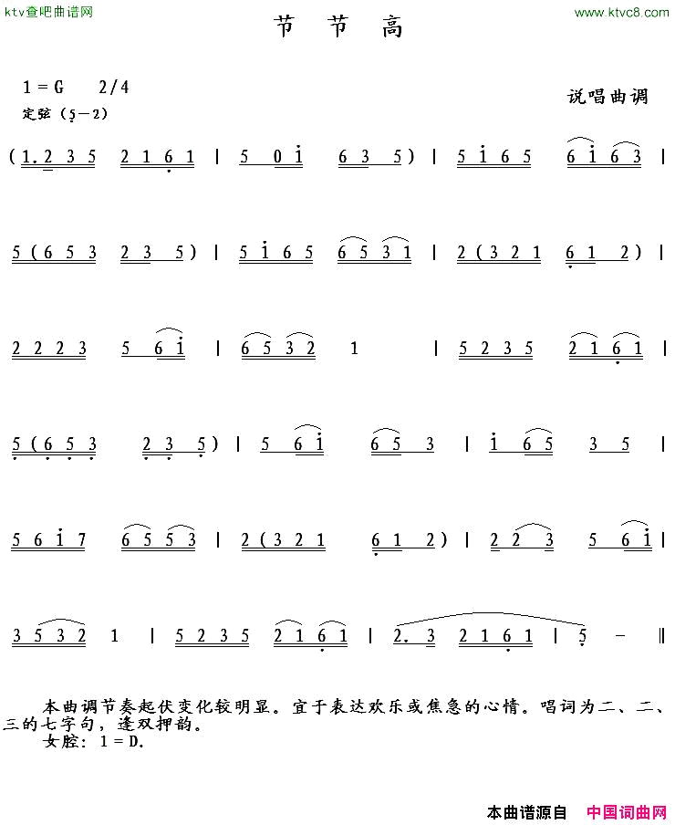 节节高说唱曲调简谱1