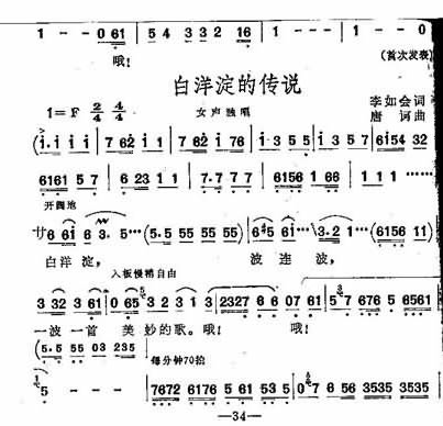 白洋淀的传说女独简谱1