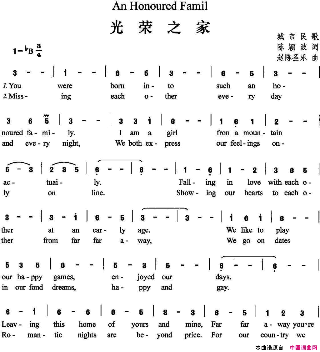 光荣之家简谱1