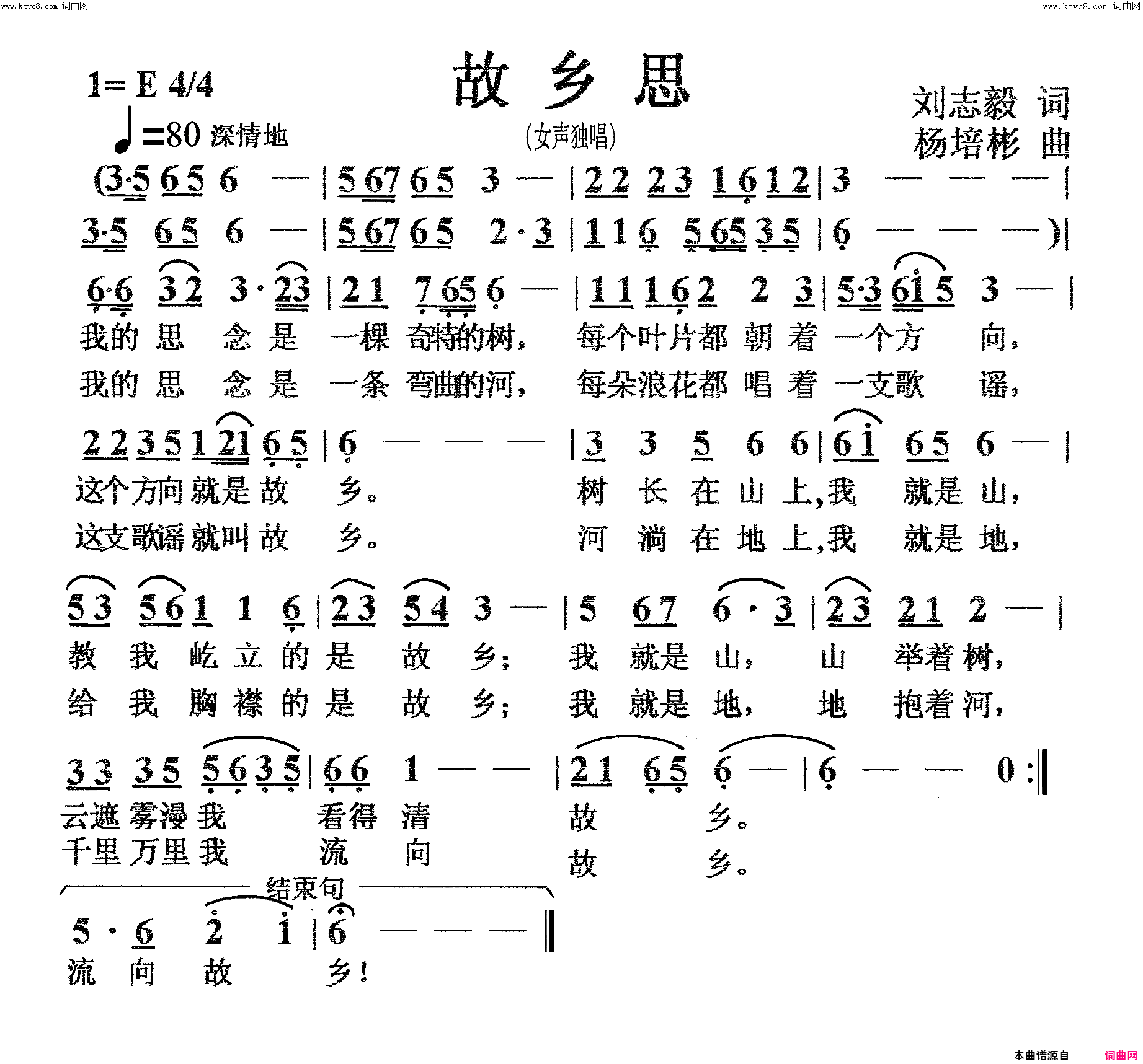 故乡思女声独唱简谱1