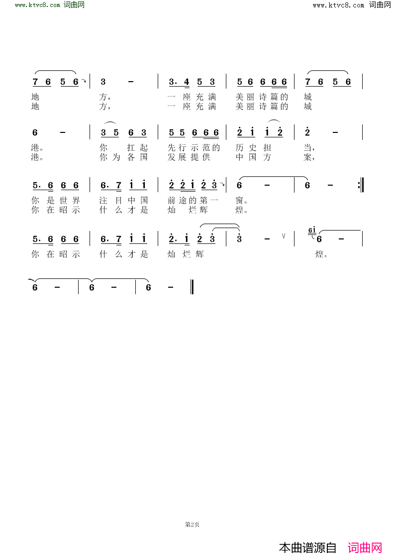 东方传奇简谱-何军龙曲谱1