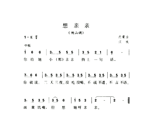 想亲亲爬山调简谱1
