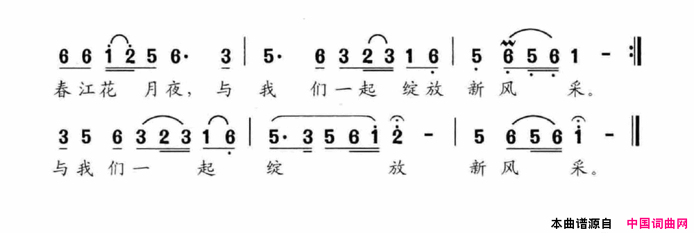 又唱春江花月夜简谱1