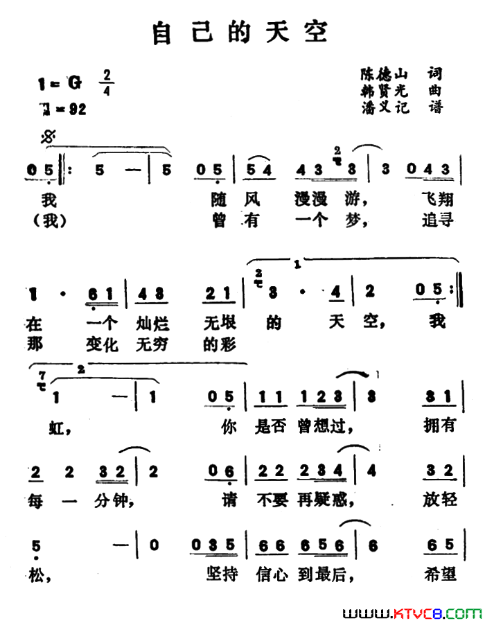 自己的天空简谱1