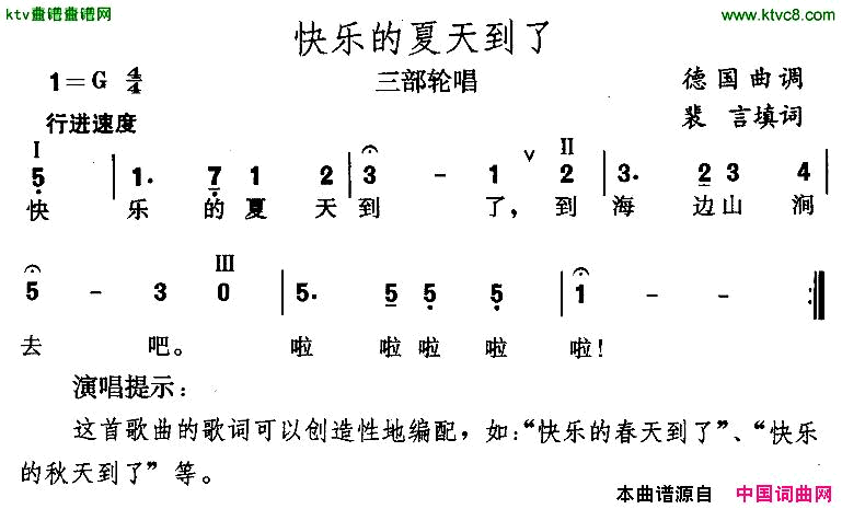 快乐的夏天到了【德】简谱1