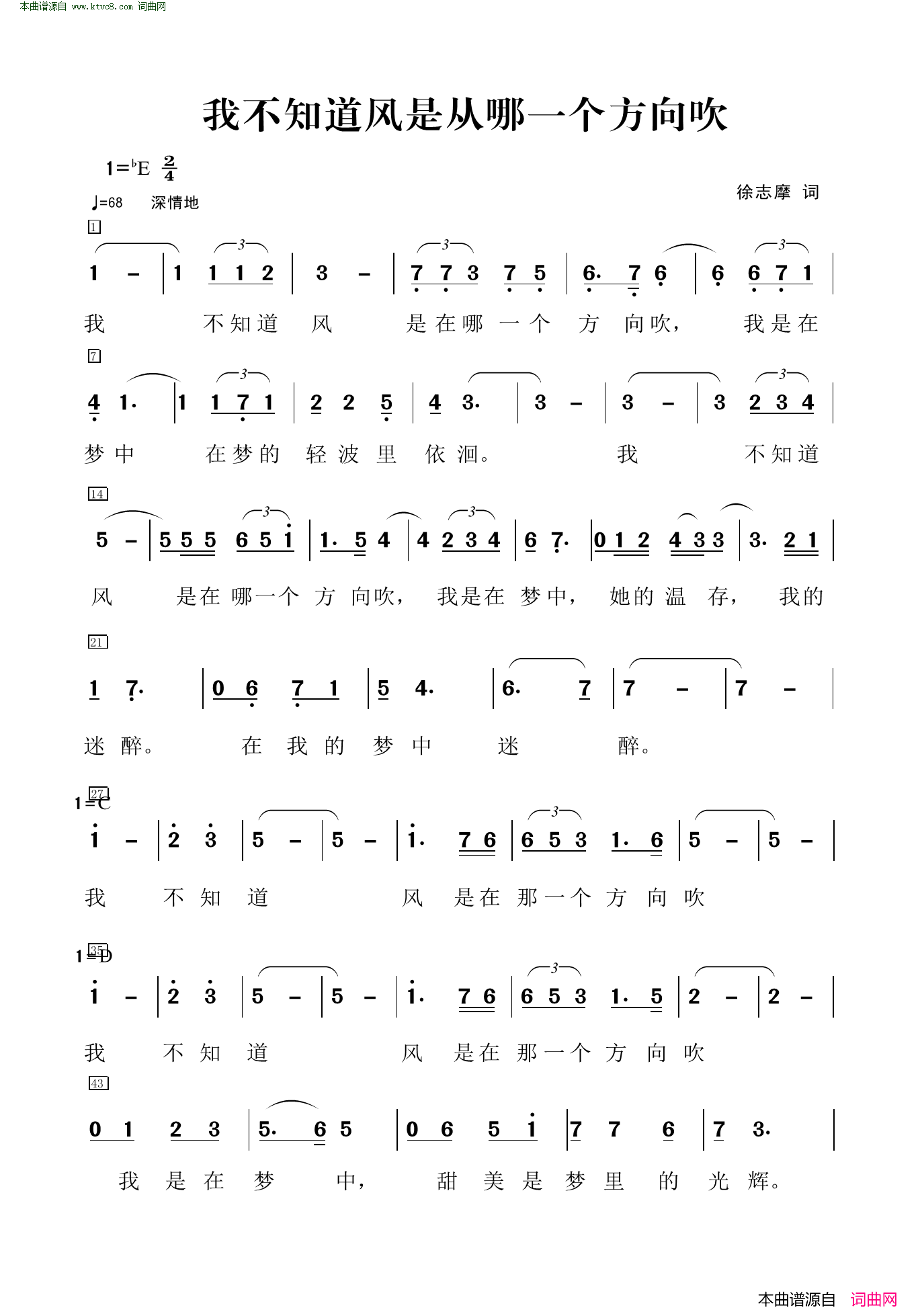 我不知道风是从哪一个方向吹简谱1